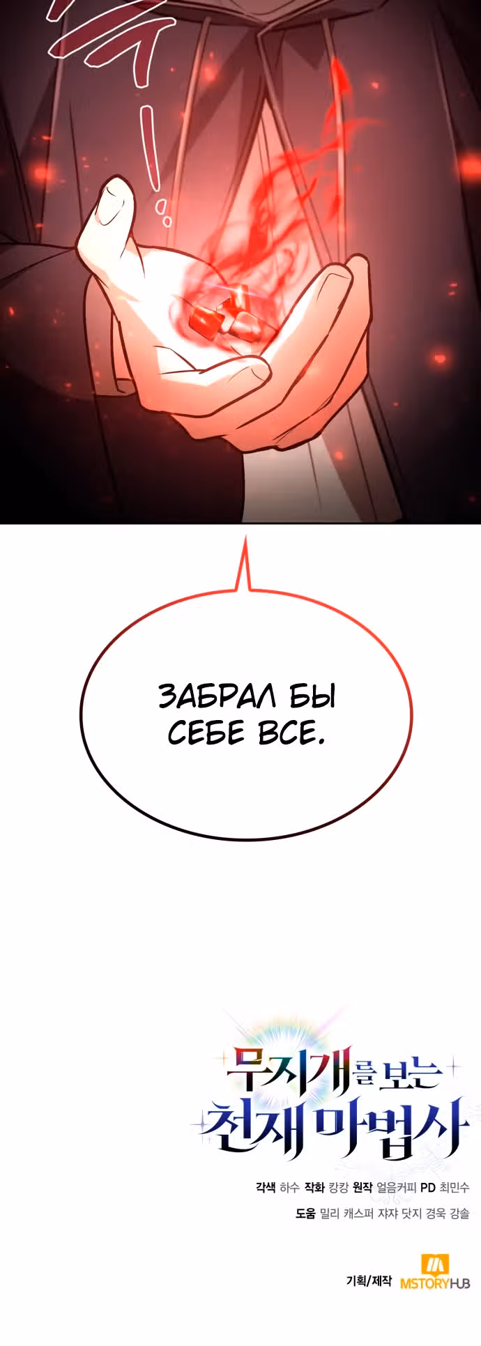 Гениальный призматический маг — Том 1 · Глава 17, страница 36