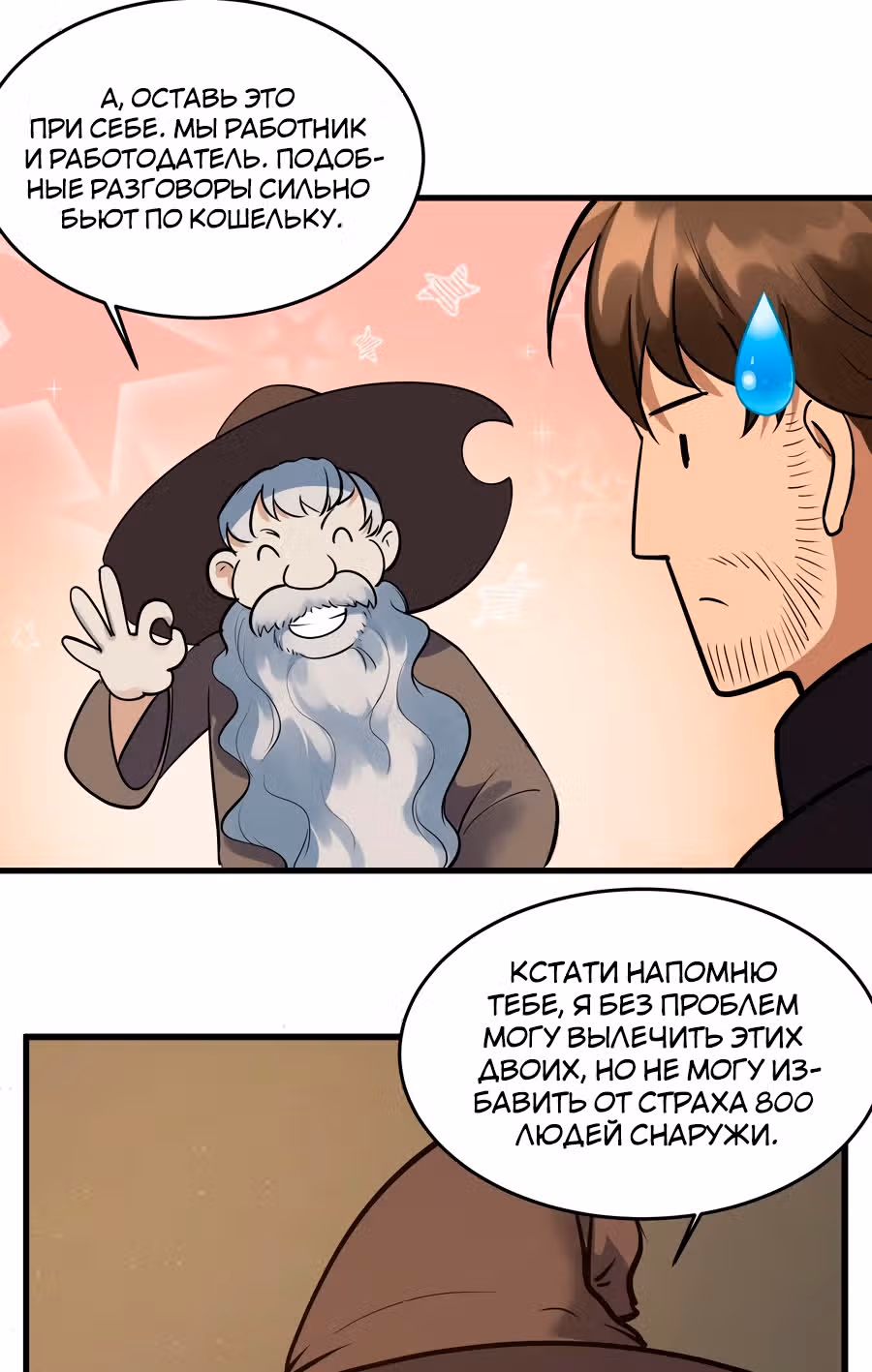 Меч рассвета — Том 1 · Глава 41, страница 16