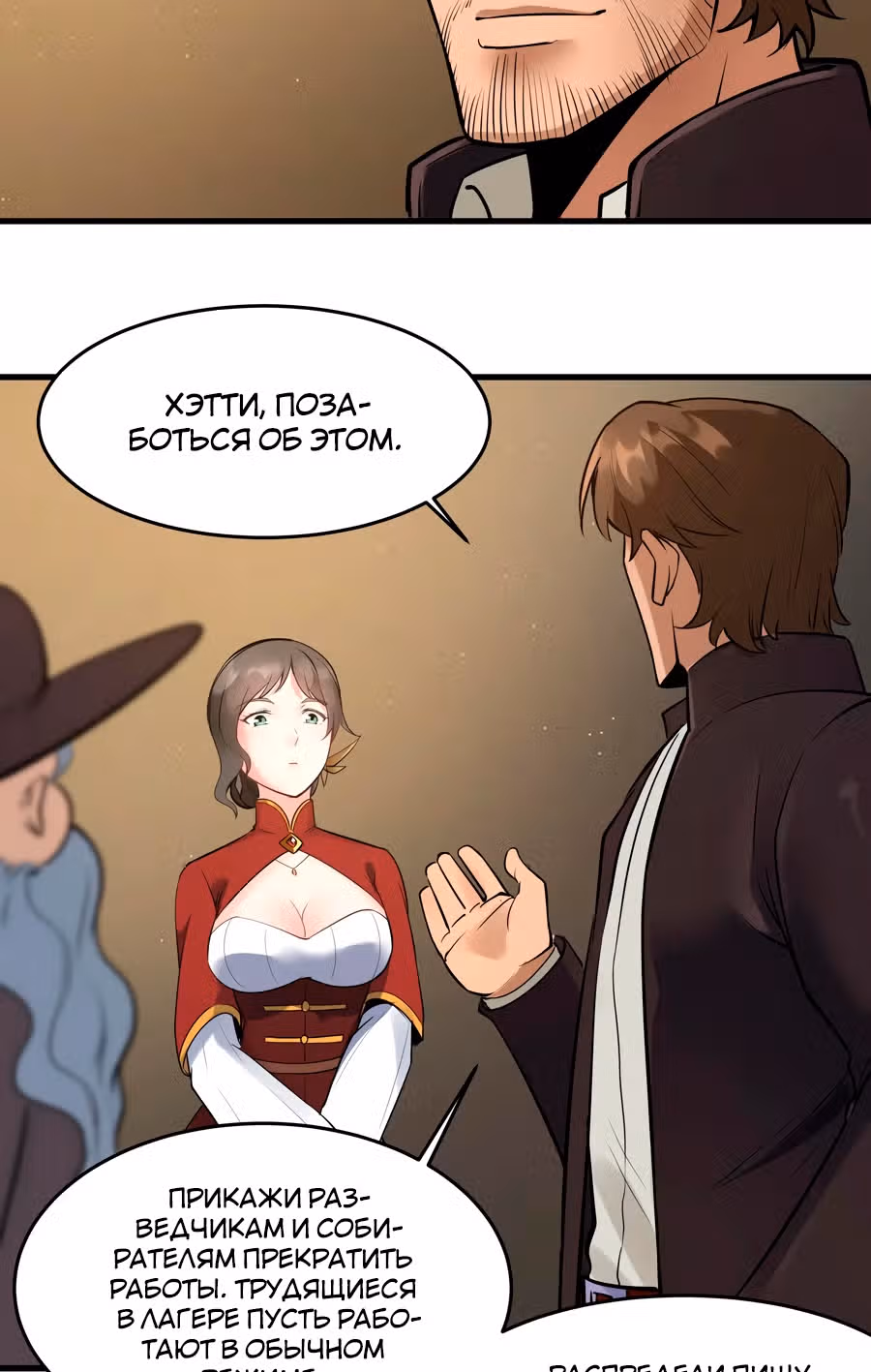 Меч рассвета — Том 1 · Глава 41, страница 18
