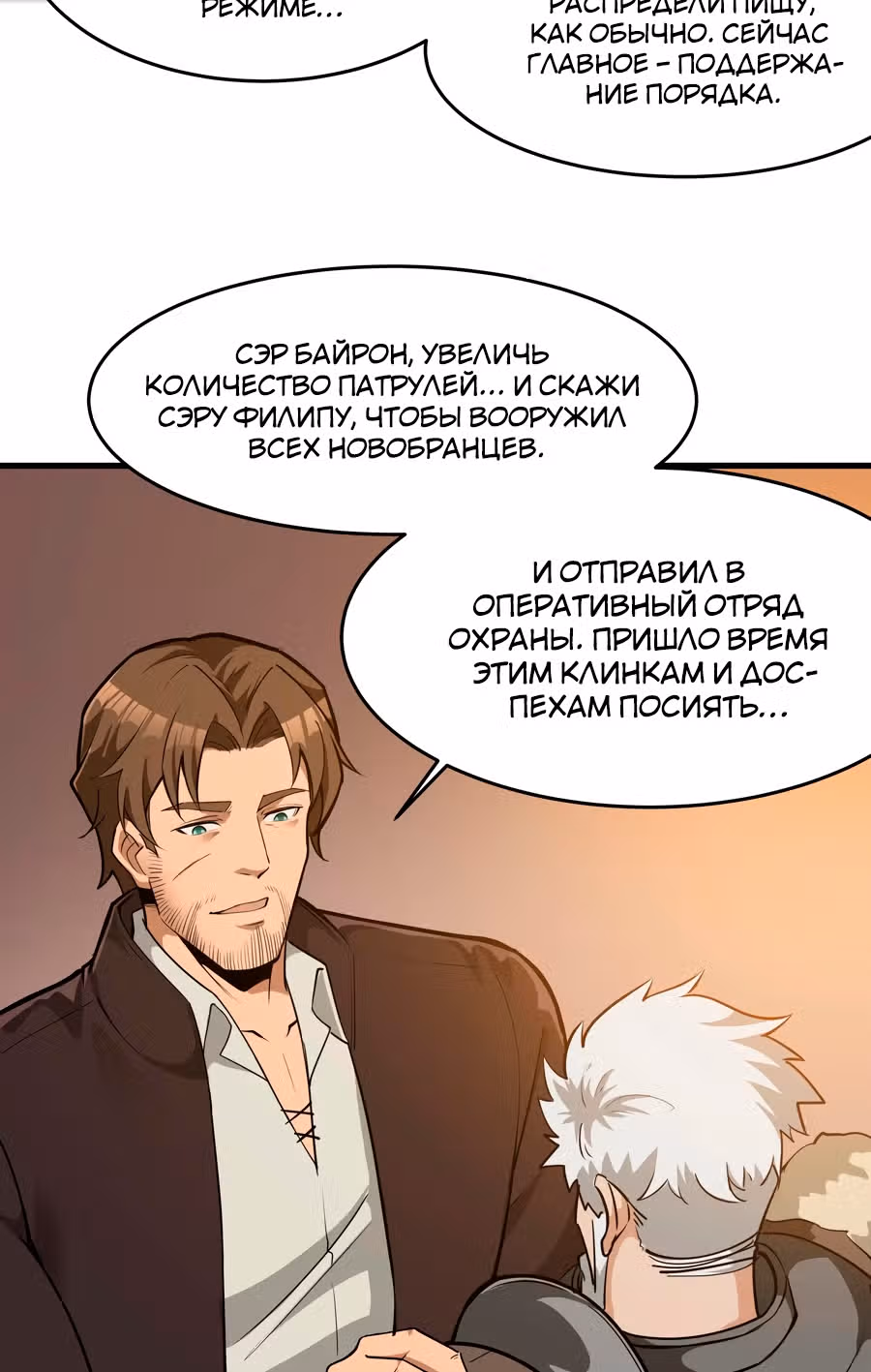 Меч рассвета — Том 1 · Глава 41, страница 19