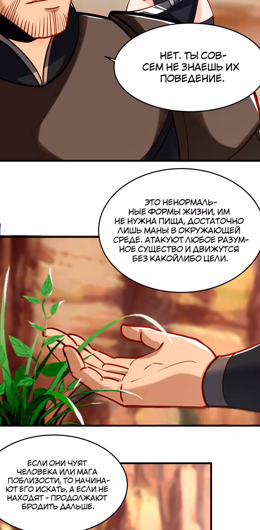 Меч рассвета — Том 1 · Глава 41, страница 40