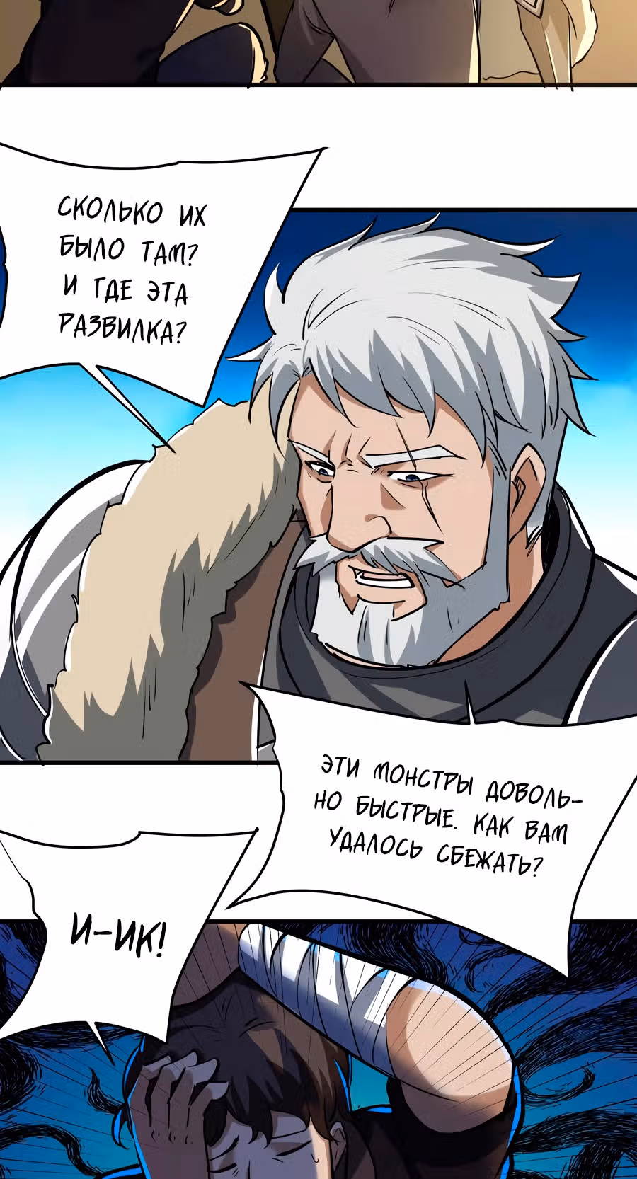 Меч рассвета — Том 1 · Глава 41, страница 5