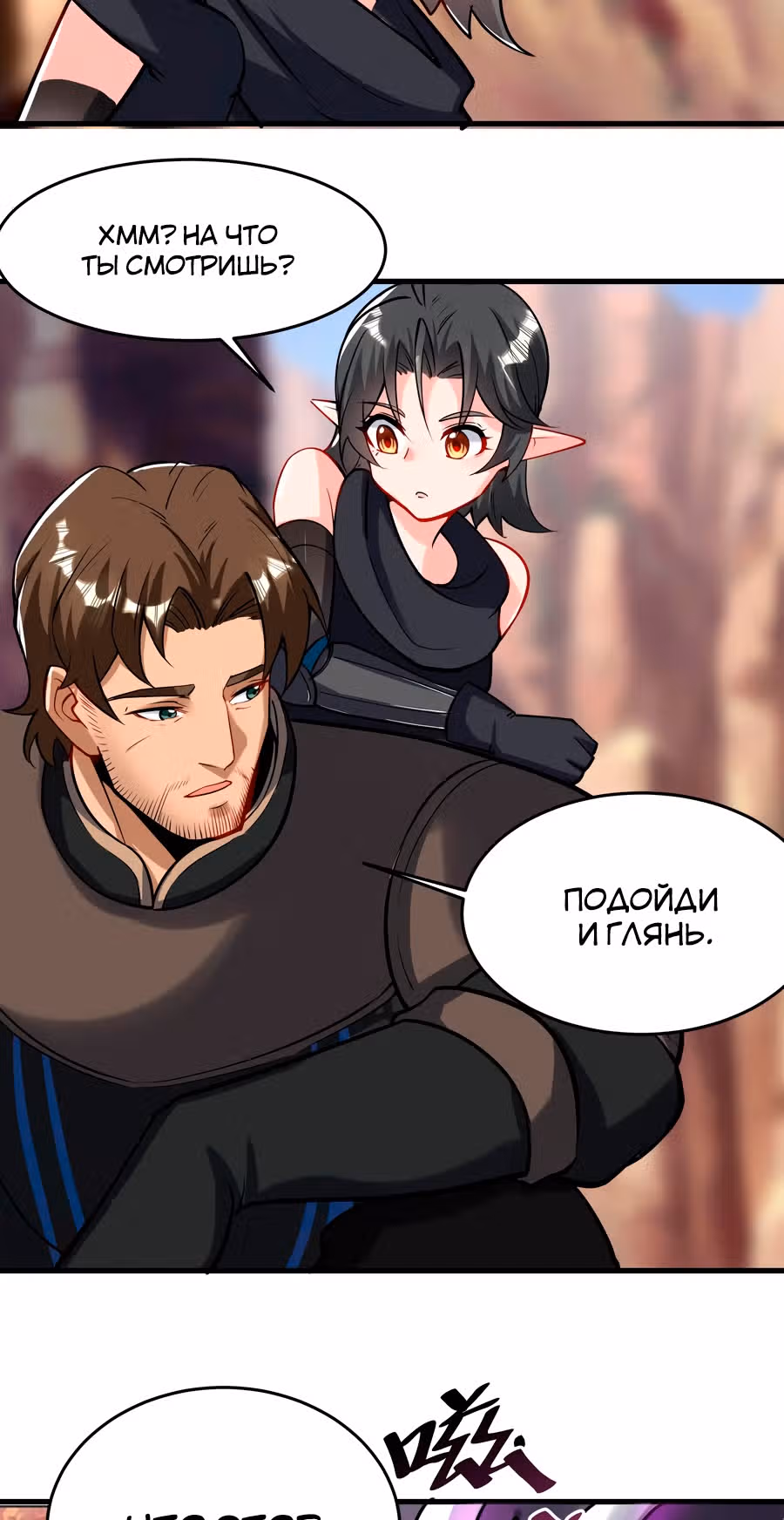 Меч рассвета — Том 1 · Глава 41, страница 74