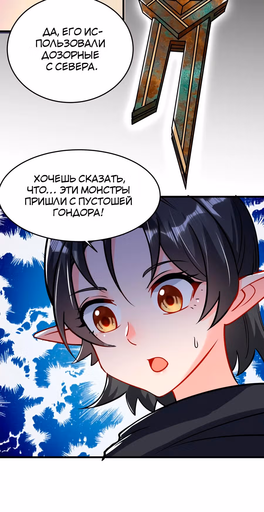 Меч рассвета — Том 1 · Глава 41, страница 76