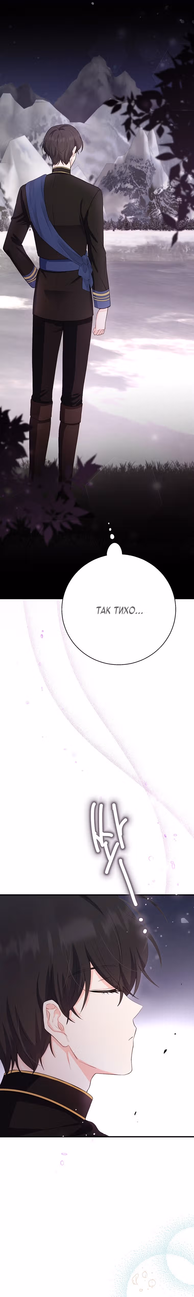 Герцог, этот мужчина мой старший брат — Том 1 · Глава 23, страница 2