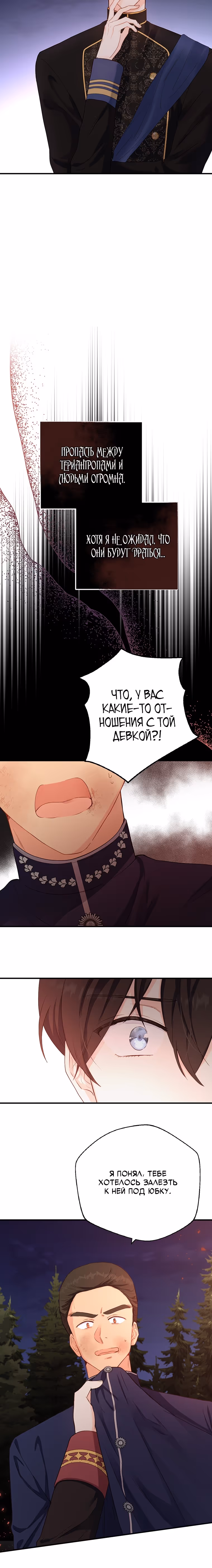 Герцог, этот мужчина мой старший брат — Том 1 · Глава 23, страница 10