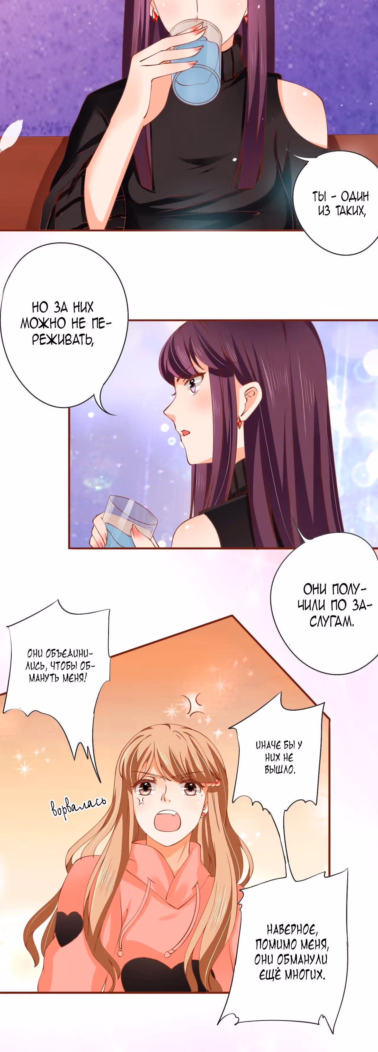 Перерождение невесты — Том 1 · Глава 11, страница 7