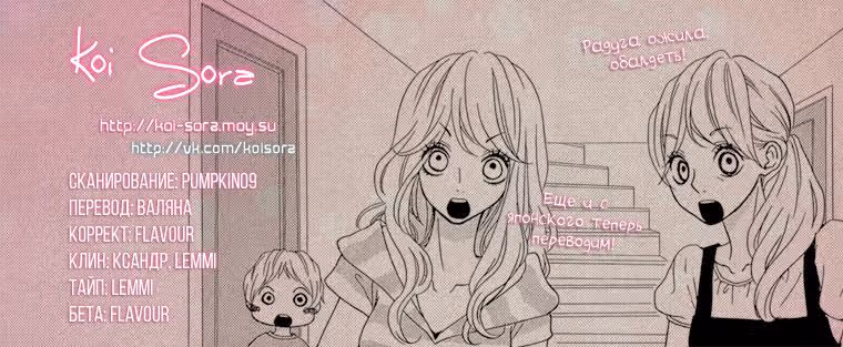 Я, ты и радуга — Том 3 · Глава 11, страница 37