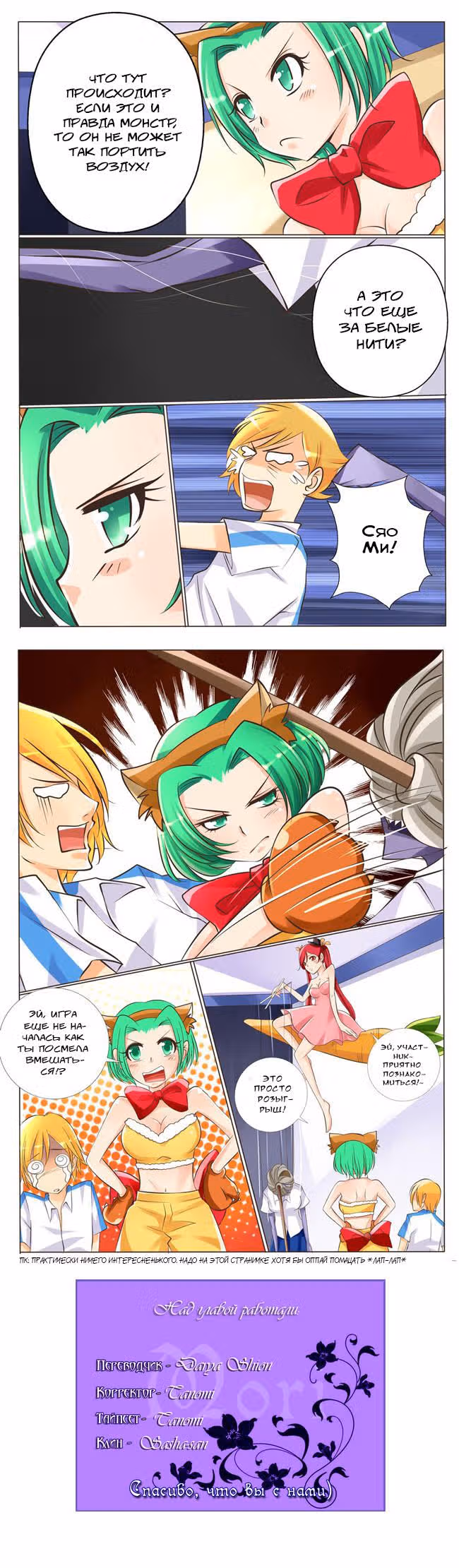 Союз Тянь Цзяо — Том 1 · Глава 6, страница 2