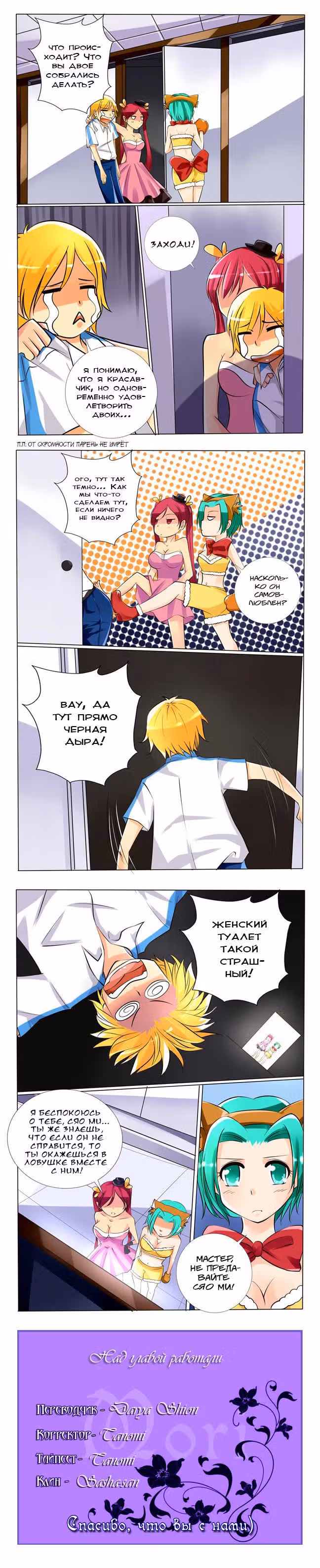 Союз Тянь Цзяо — Том 1 · Глава 7, страница 2
