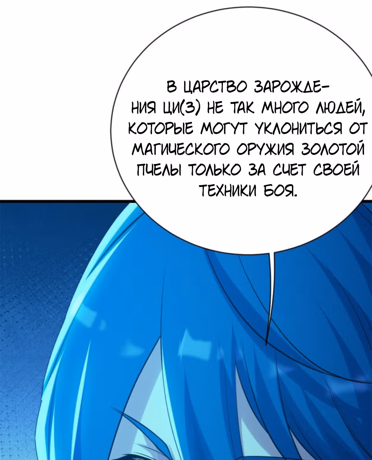 Несравненный Император — Том 1 · Глава 181, страница 36