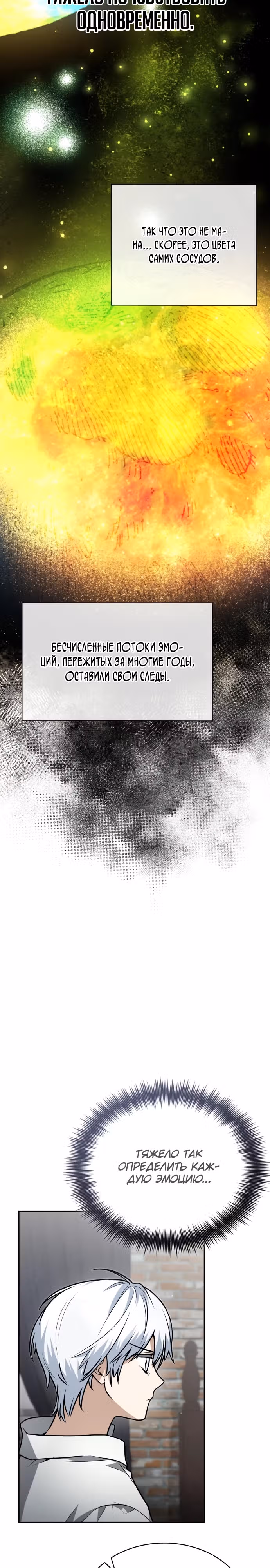 Гениальный призматический маг — Том 1 · Глава 18, страница 12
