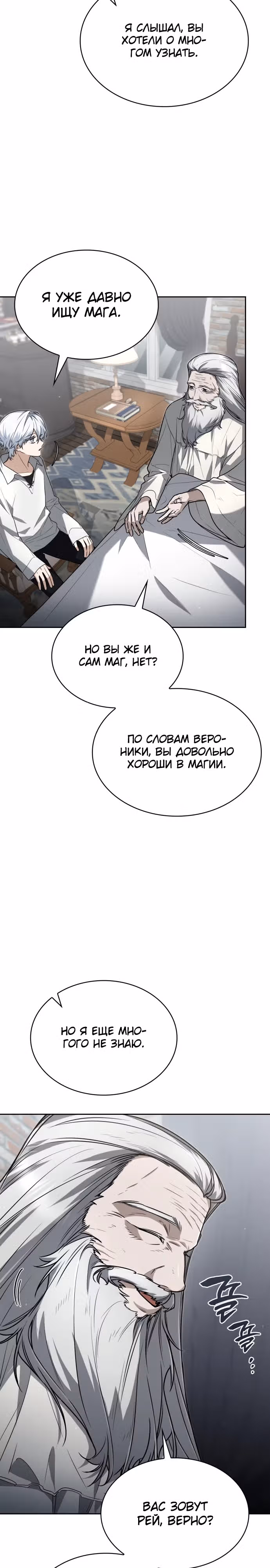 Гениальный призматический маг — Том 1 · Глава 18, страница 13