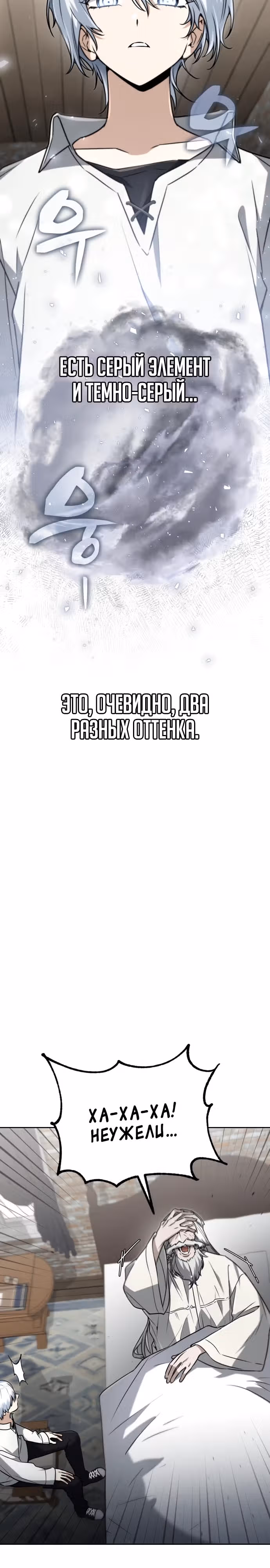 Гениальный призматический маг — Том 1 · Глава 18, страница 19