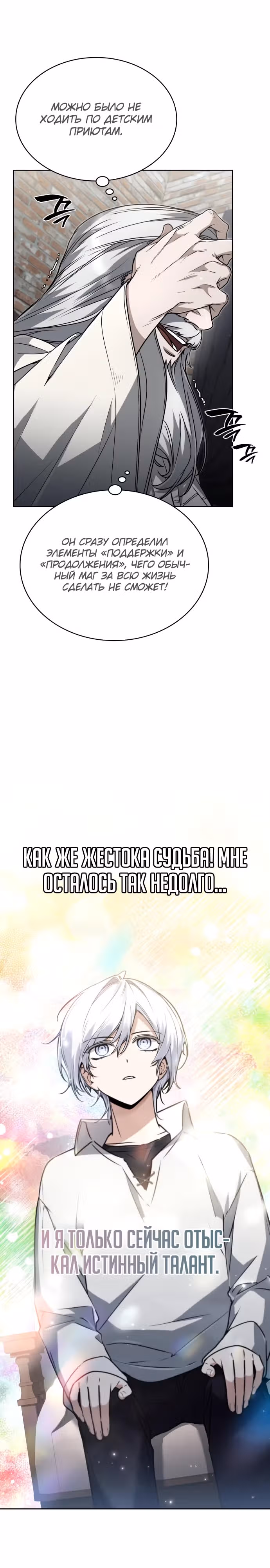 Гениальный призматический маг — Том 1 · Глава 18, страница 20
