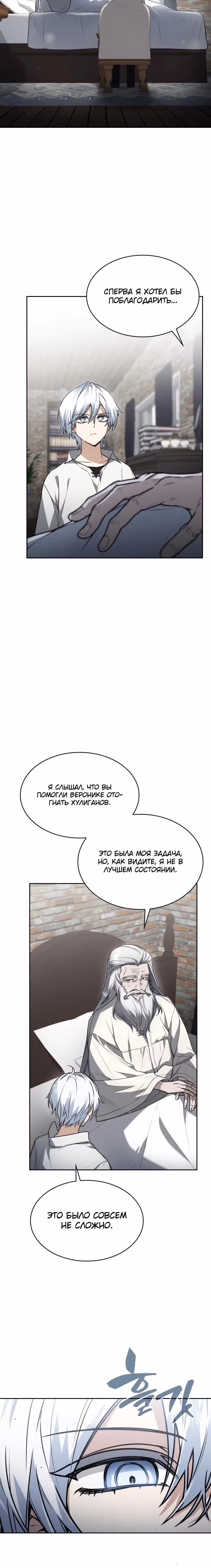 Гениальный призматический маг — Том 1 · Глава 18, страница 10