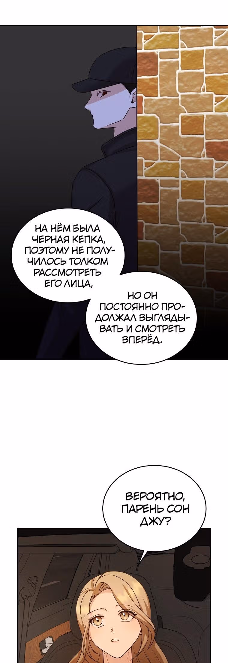 Скандалы моего мужа — Том 1 · Глава 15, страница 12