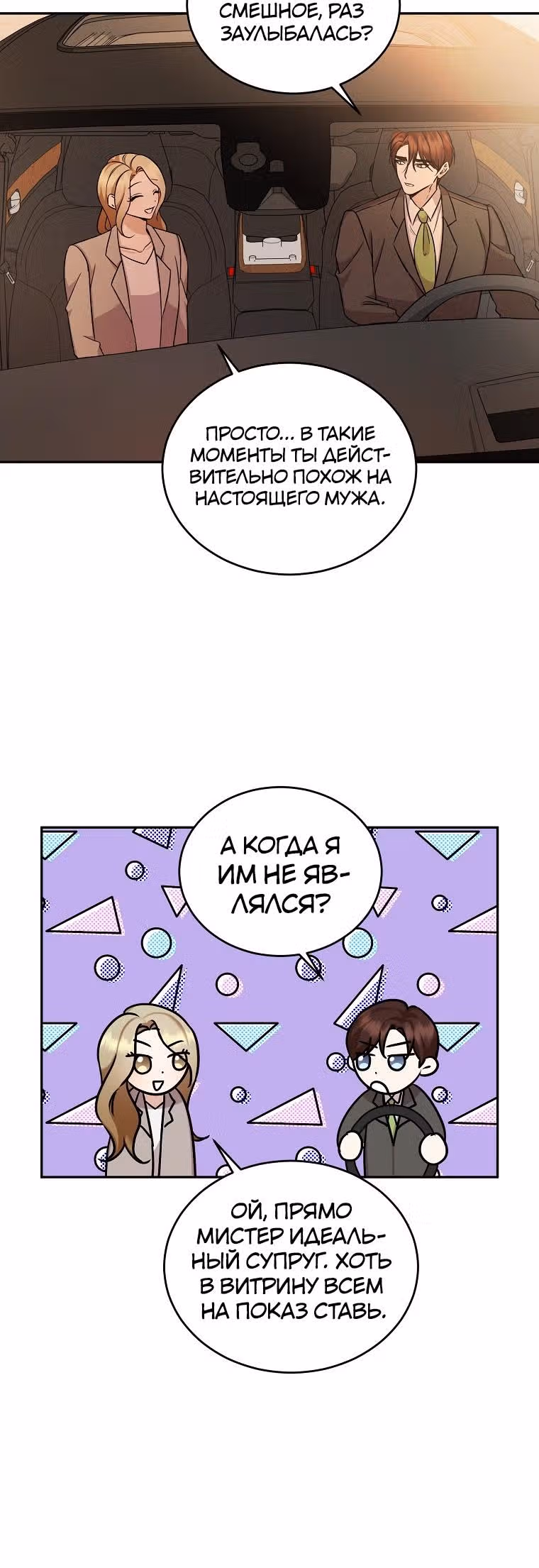 Скандалы моего мужа — Том 1 · Глава 15, страница 16