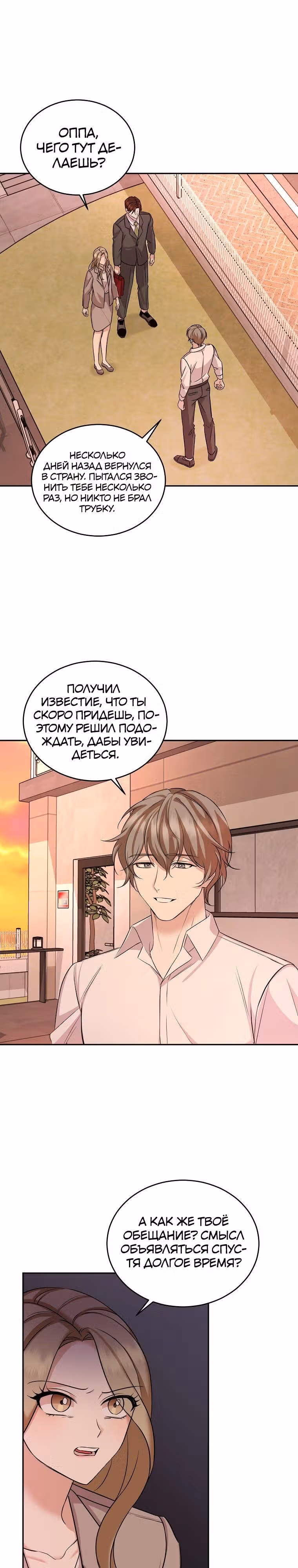 Скандалы моего мужа — Том 1 · Глава 15, страница 22
