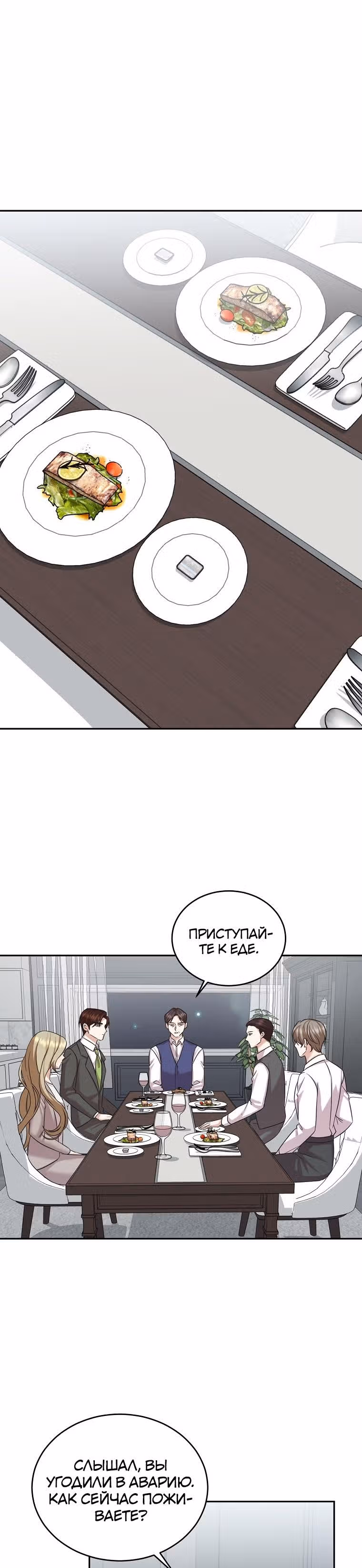 Скандалы моего мужа — Том 1 · Глава 15, страница 25