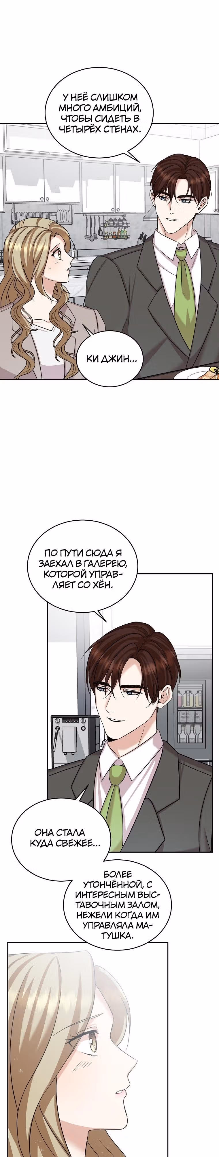 Скандалы моего мужа — Том 1 · Глава 15, страница 28