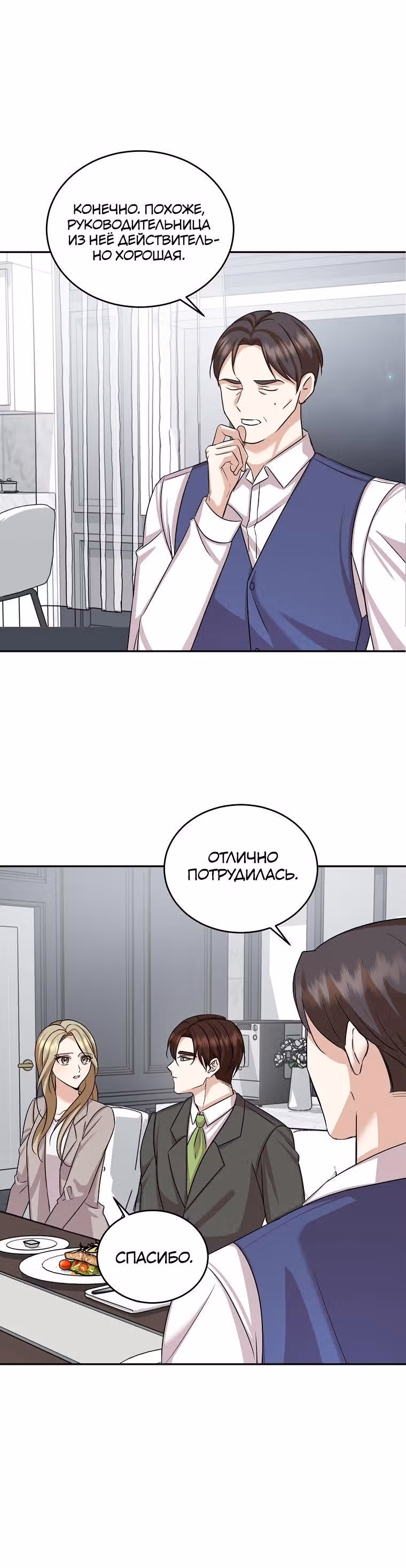 Скандалы моего мужа — Том 1 · Глава 15, страница 30