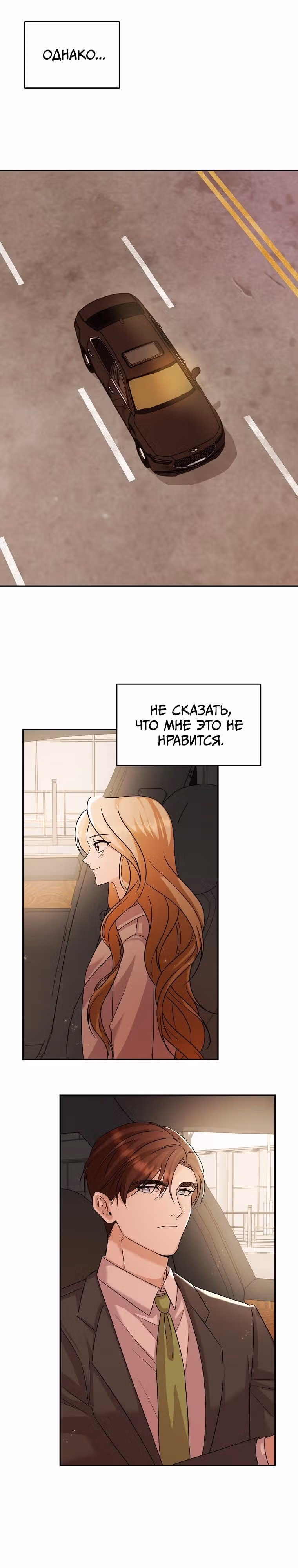 Скандалы моего мужа — Том 1 · Глава 15, страница 9