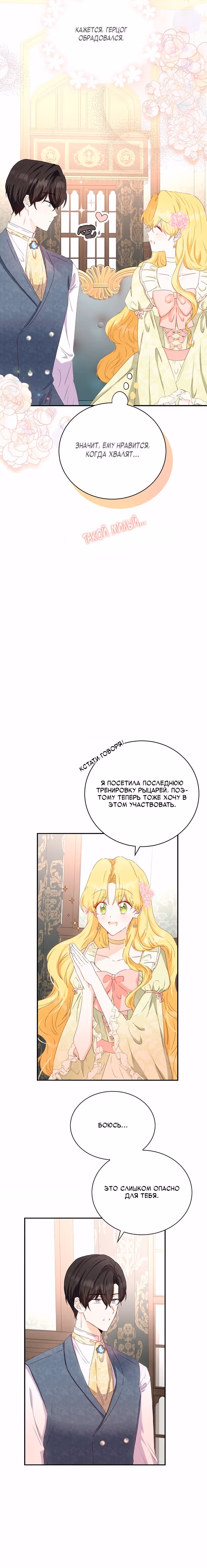 Герцог, этот мужчина мой старший брат — Том 1 · Глава 21, страница 4