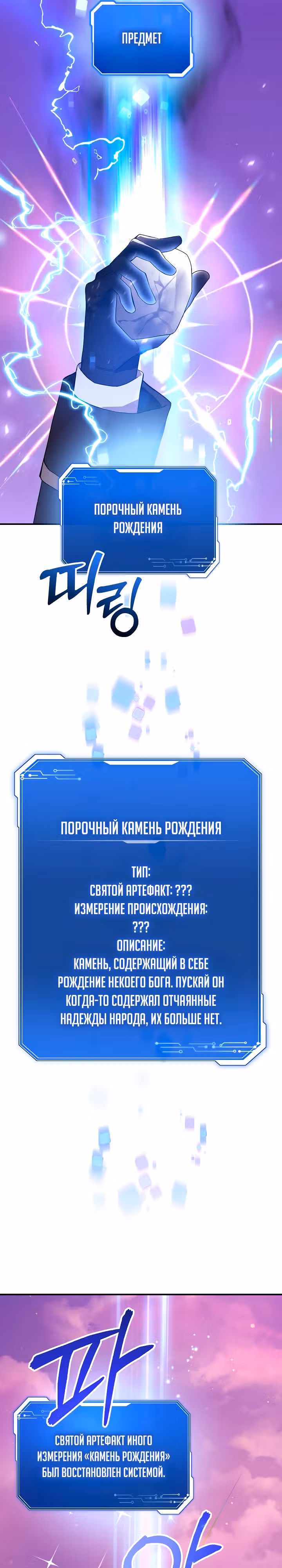 Кто-нибудь, остановите Папу! — Том 1 · Глава 26, страница 12