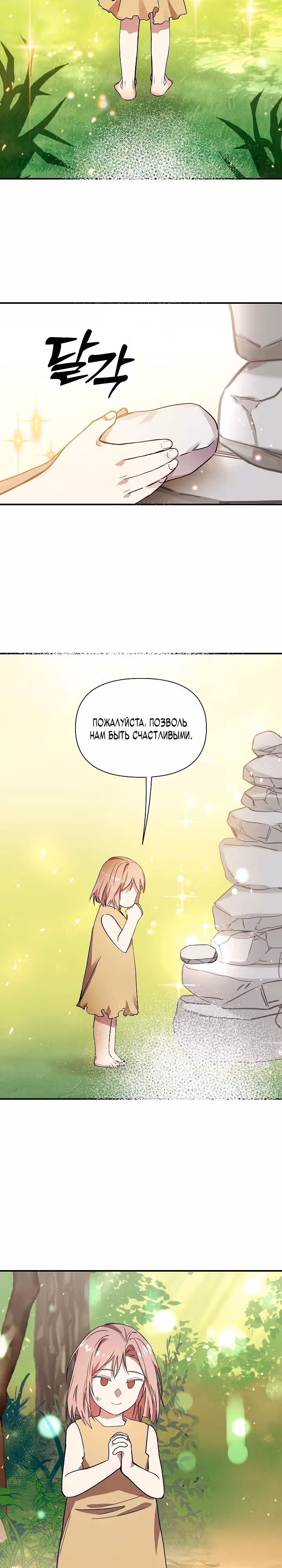 Кто-нибудь, остановите Папу! — Том 1 · Глава 26, страница 18