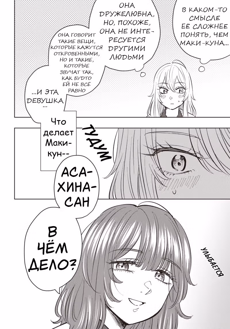 Я хочу съесть бенто Асахины-сан — Том 1 · Глава 8, страница 12