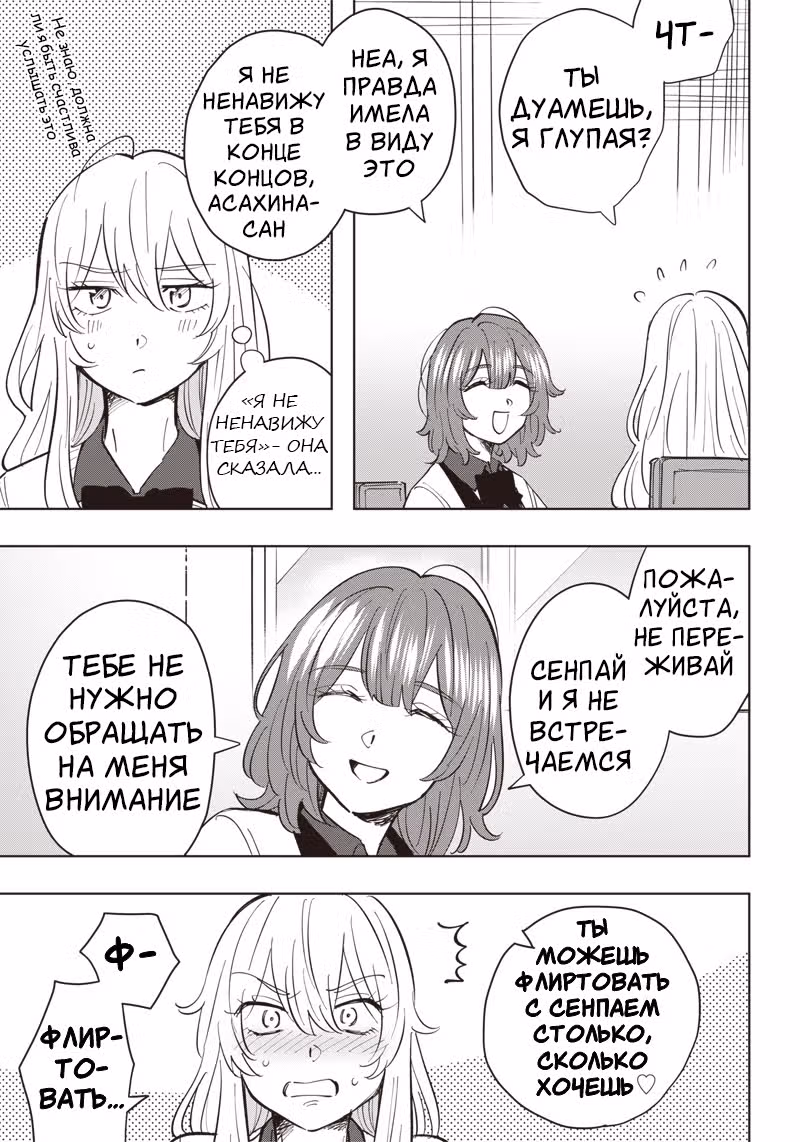 Я хочу съесть бенто Асахины-сан — Том 1 · Глава 8, страница 17