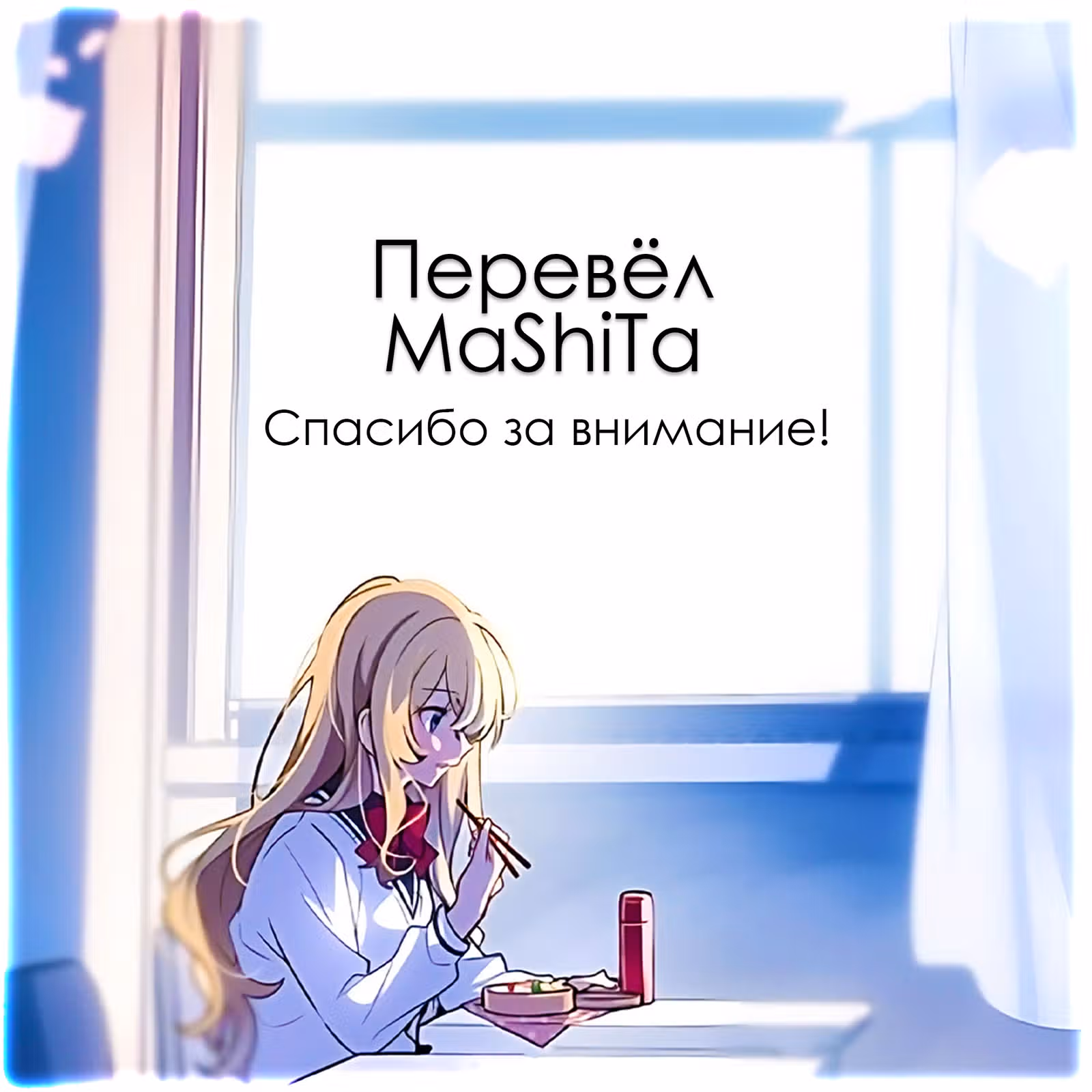 Я хочу съесть бенто Асахины-сан — Том 1 · Глава 8, страница 19