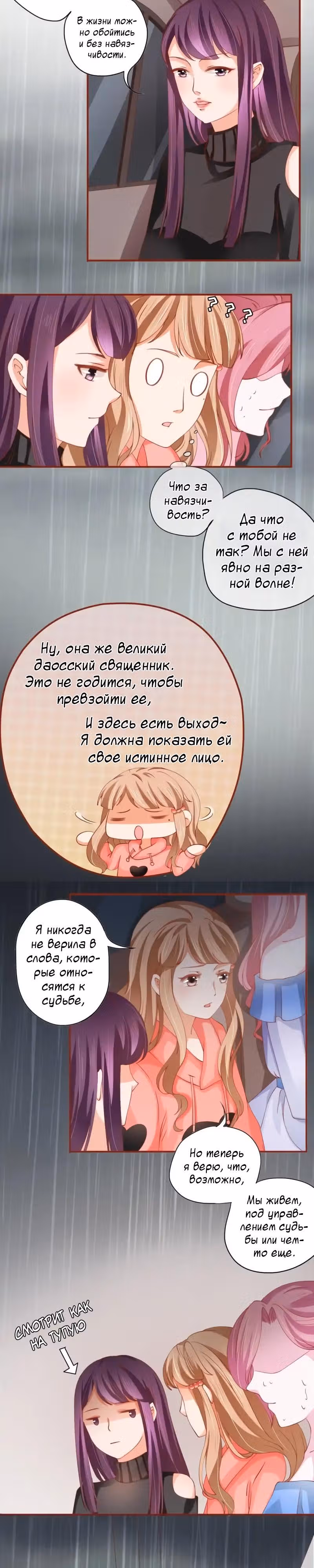 Перерождение невесты — Том 1 · Глава 13, страница 2