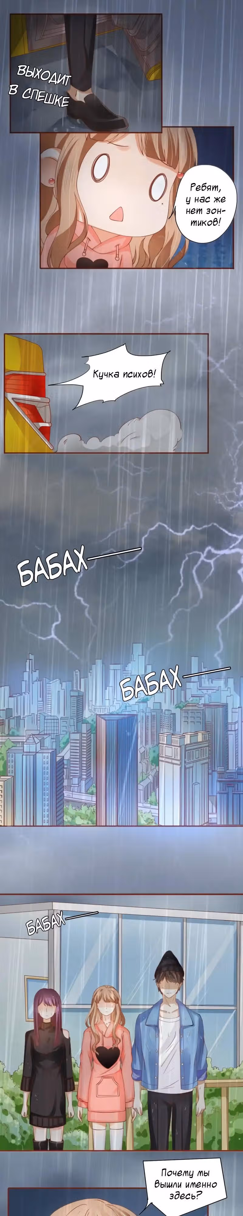 Перерождение невесты — Том 1 · Глава 13, страница 6