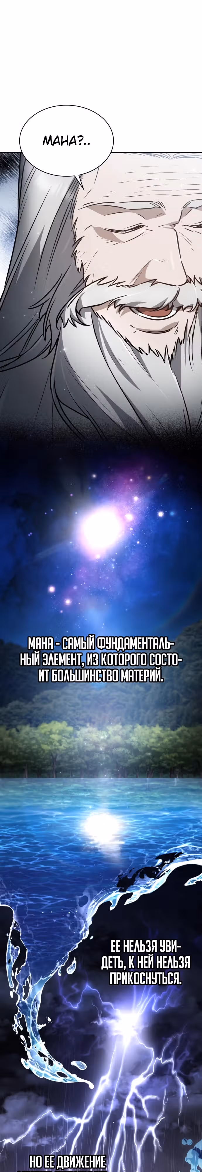 Гениальный призматический маг — Том 1 · Глава 19, страница 7