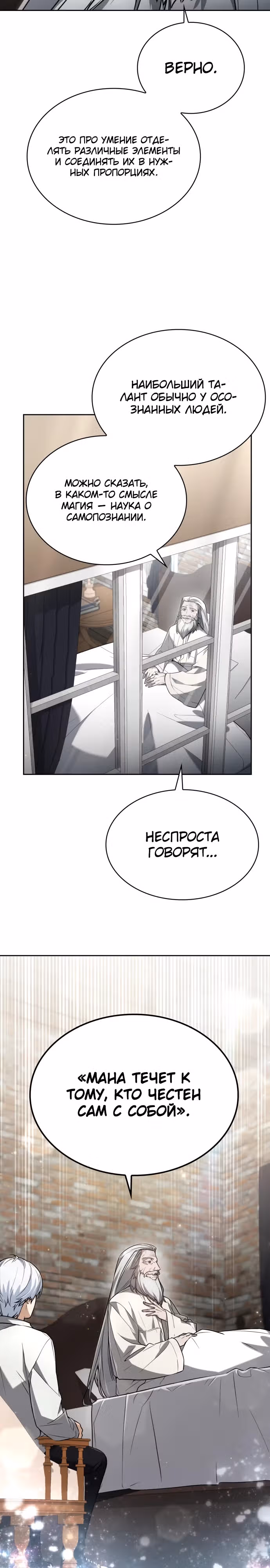 Гениальный призматический маг — Том 1 · Глава 19, страница 10