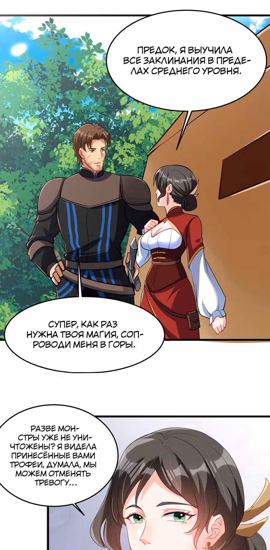 Меч рассвета — Том 1 · Глава 42, страница 24