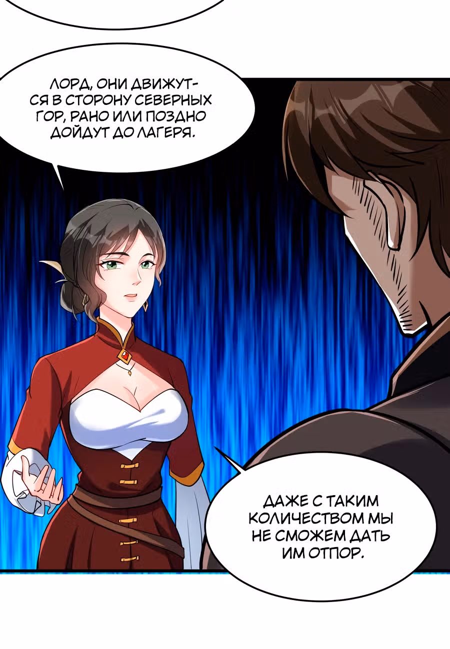 Меч рассвета — Том 1 · Глава 42, страница 47
