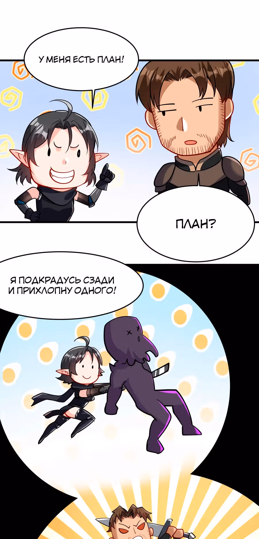 Меч рассвета — Том 1 · Глава 42, страница 49