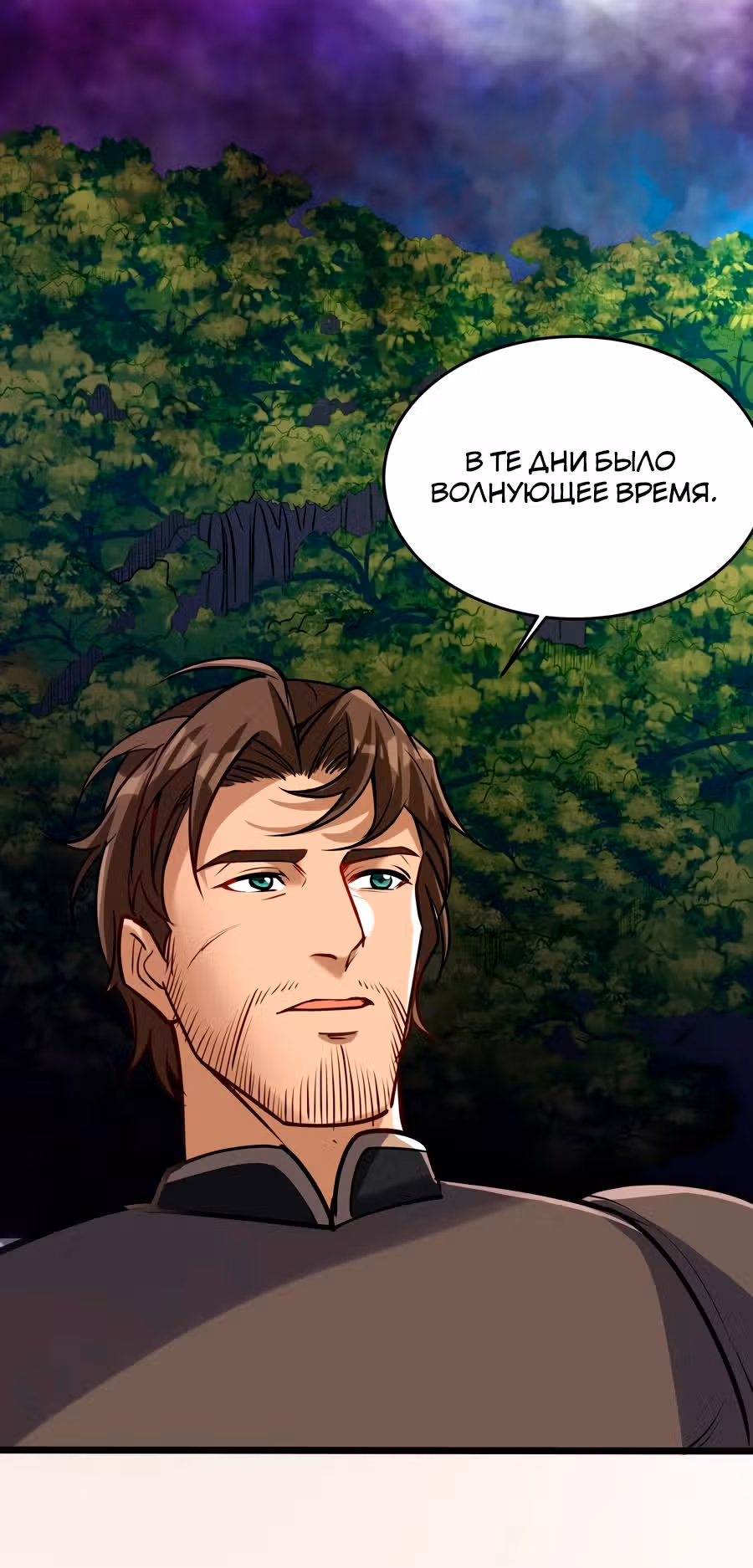 Меч рассвета — Том 1 · Глава 42, страница 54