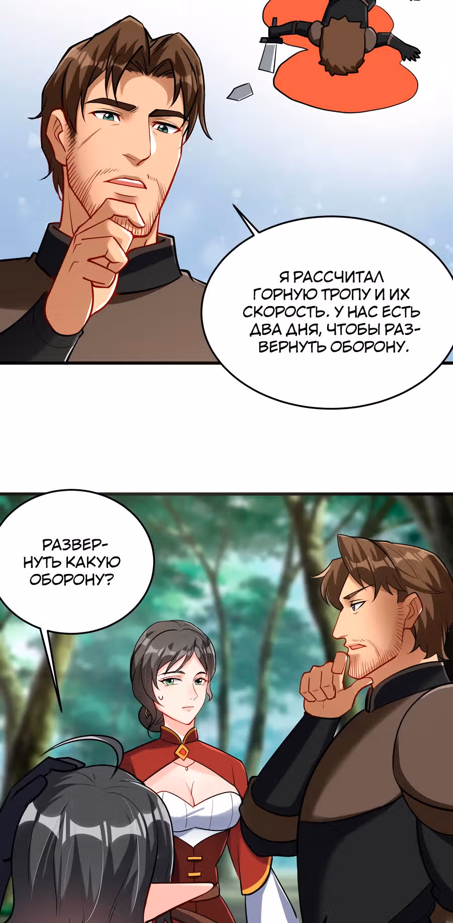 Меч рассвета — Том 1 · Глава 42, страница 59