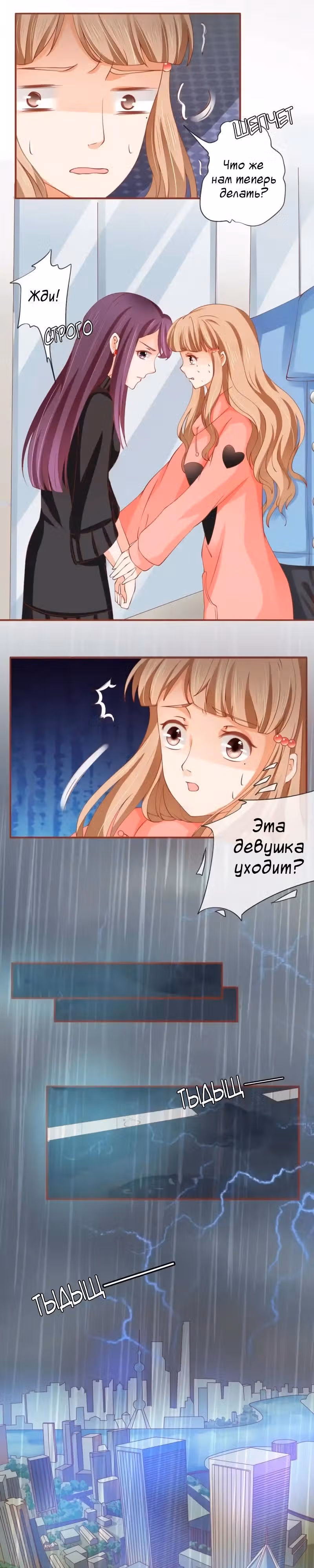 Перерождение невесты — Том 1 · Глава 14, страница 3