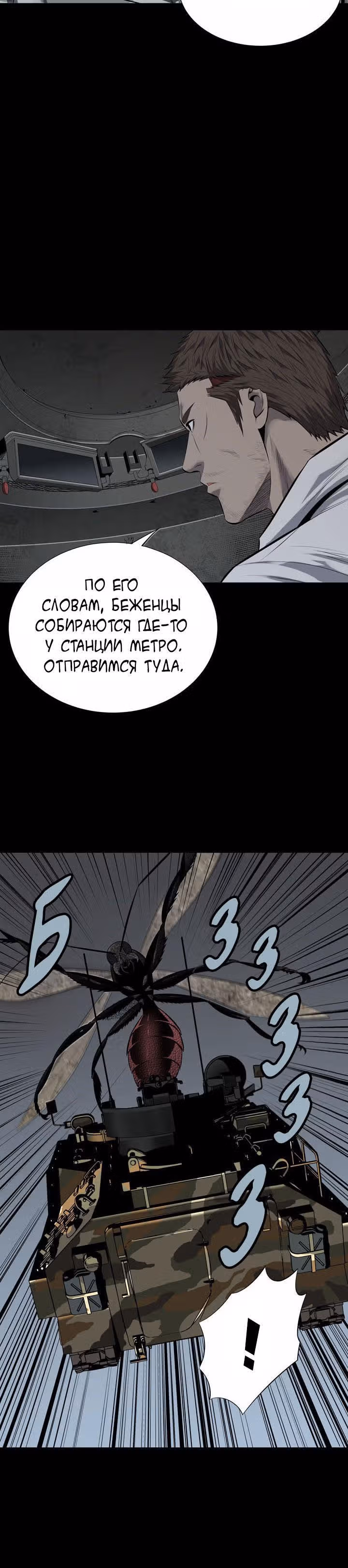 Улей — Том 3 · Глава 4, страница 2