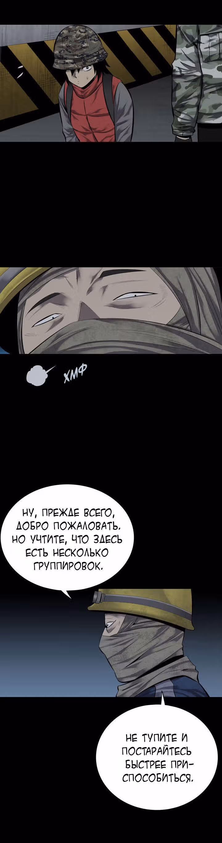 Улей — Том 3 · Глава 4, страница 20
