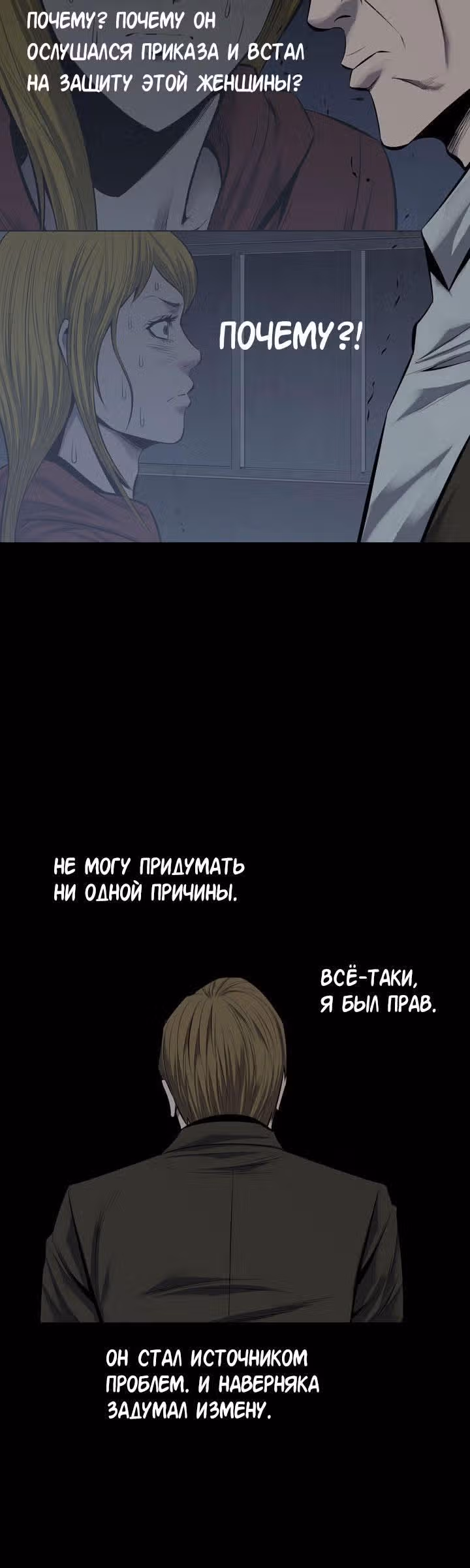 Улей — Том 3 · Глава 4, страница 24