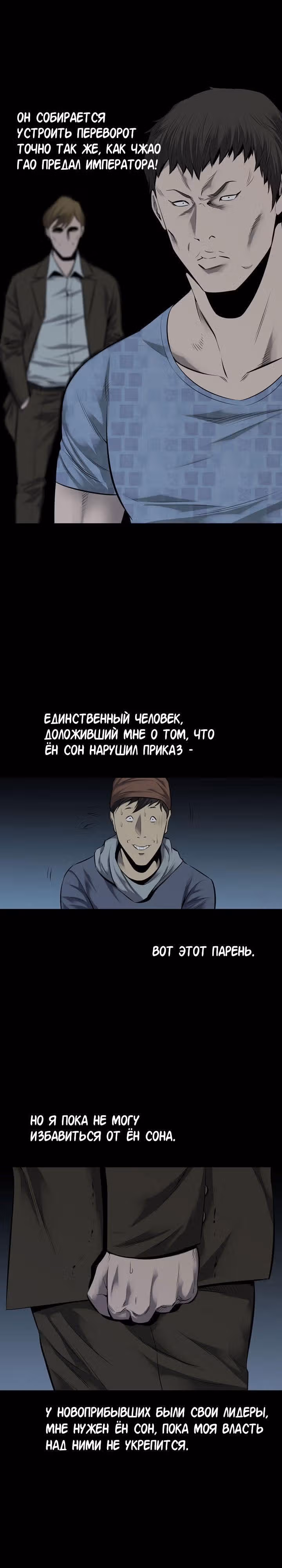 Улей — Том 3 · Глава 4, страница 25