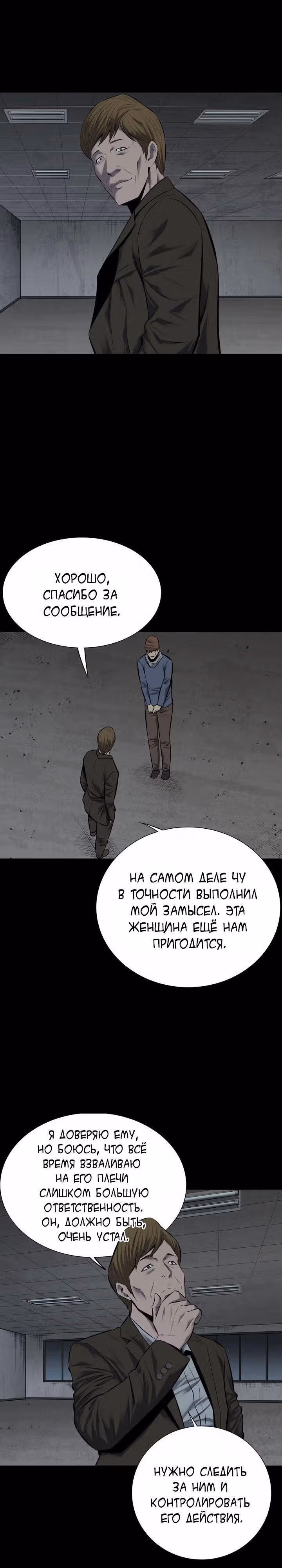 Улей — Том 3 · Глава 4, страница 27