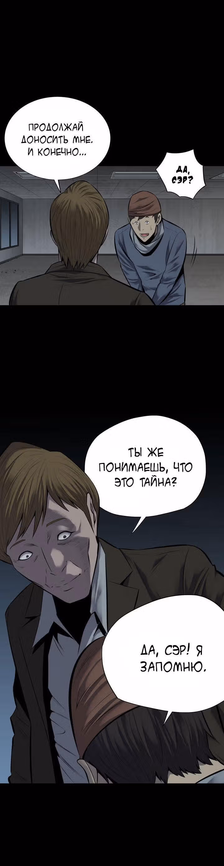 Улей — Том 3 · Глава 4, страница 28