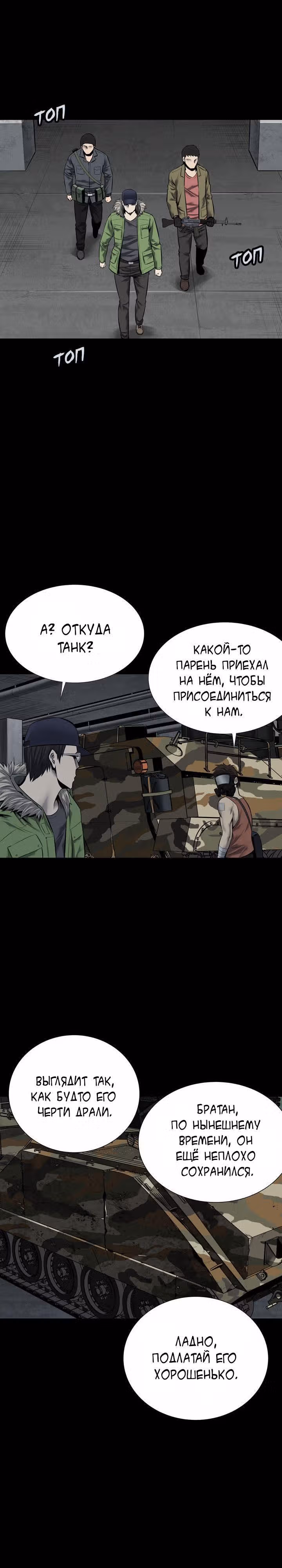 Улей — Том 3 · Глава 4, страница 29